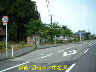 「越後・明暗寺」・中名沢