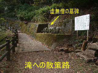 瀧落発祥之碑・旭滝・滝源寺