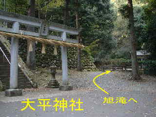 伊豆「瀧源寺」旭滝、大平神社鳥居