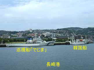 長崎港・巡視船と韓国船