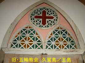 旧五輪教会・入口のステンドグラス／久賀島・五島列島