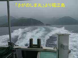 「さがのしま丸」より福江島、五島列島