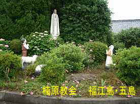楠原教会・フィティマの聖母、福江島・五島