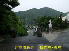 井持浦教会・入口、福江島・五島