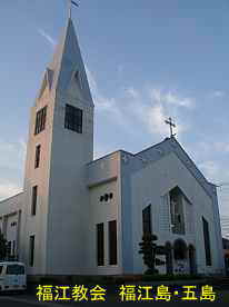 福江教会、福江島・五島