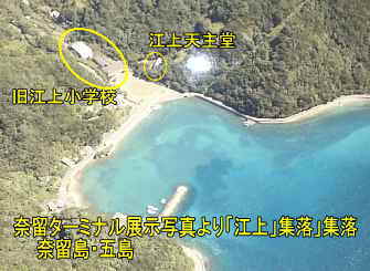 「江上」集落の航空写真、奈留島・五島列島