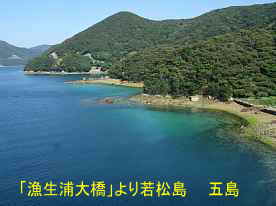「漁生浦大橋」より若松島の眺め、五島列島