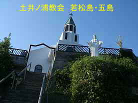 土井ノ浦教会2、若松島・五島