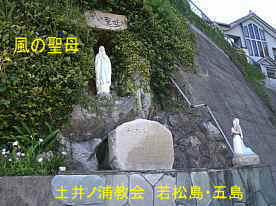 土井ノ浦教会・風の聖母、若松島・五島