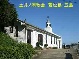 土井ノ浦教会、若松島・五島