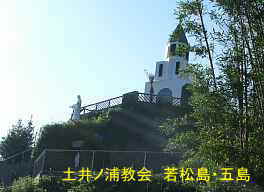 土井ノ浦教会3、若松島・五島