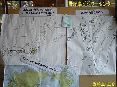 野崎島ビジターセンター・来訪地図、五島列島