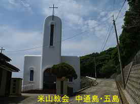 米山教会、中通島・五島列島