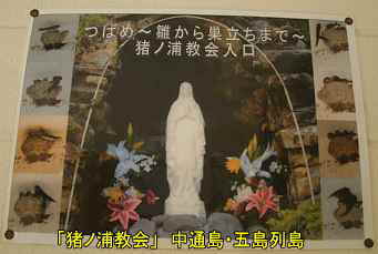 「猪ノ浦教会」・ツバメの写真、中通島・五島列島