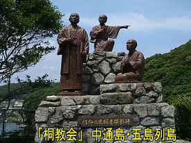 桐教会・銅像、中通島・五島列島