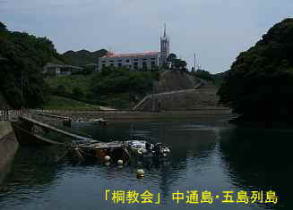 入り江の桐教会、中通島・五島列島