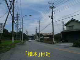 「橋本」付近/イザベラ・バードの道