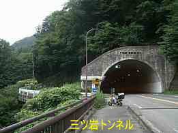 三ツ岩トンネル