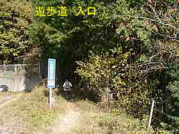 竜王峡遊歩道入口