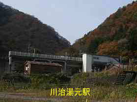 川治湯元駅