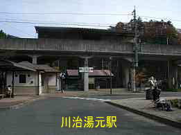 川治湯元駅