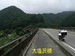 大塩沢橋