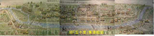 旧五十里集落の絵図