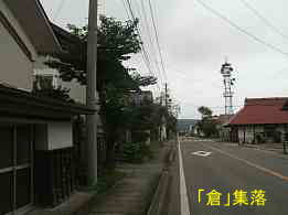 「倉」集落・イザベラ・バードの道