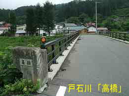 岩戸川「高橋」、下野街道、イザベラ・バードの道