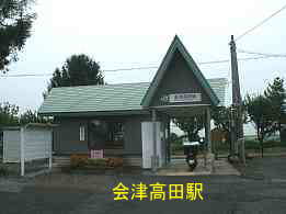 会津高田駅、イザベラ・バードの道