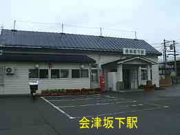 会津坂下駅、イザベラ・バードの道