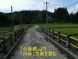 「小坂橋」より「川谷」方面を望む、イザベラ・バードの道
