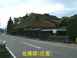 佐藤邸・関川村。イザベラ・バードの道