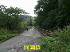 間瀬橋、イザベラ・バードの道