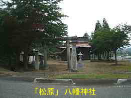 松原・八幡神社、イザベラ・バードの道
