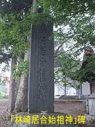 「林崎居合始祖神」碑、イザベラ・バードの道