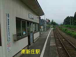 南新庄駅、イザベラ・バードの道