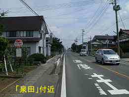 「新庄・泉田」付近、イザベラ・バードの道