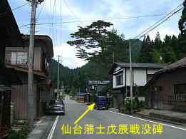仙台藩士戊辰戦没碑、イザベラ・バードの道
