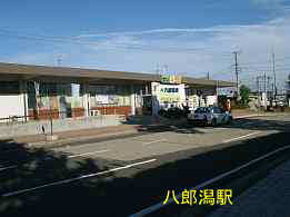 八郎潟駅、イザベラ・バードの道