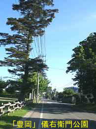 「豊岡」儀右衛門公園、羽州街道、イザベラ・バードの道