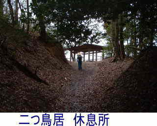 「二つ鳥居」の休息所、熊野古道・町石道
