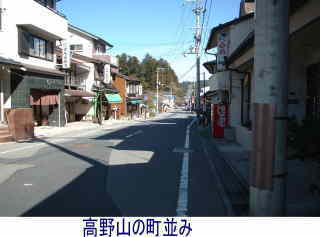 高野山の町並み、熊野古道・町石道