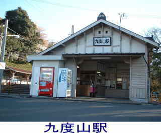「九度山駅」、熊野古道・町石道