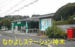 なかよしステーション神木、熊野古道・本宮道を歩く