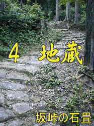 「坂ノ峠」石畳、熊野古道・本宮道を歩く