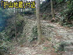 「折山地蔵」付近、熊野古道・本宮道を歩く