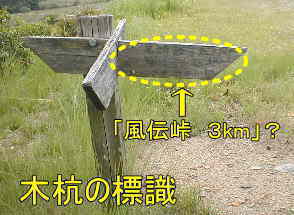 木杭の標識、熊野古道・本宮道を歩く