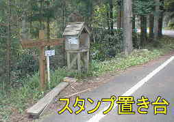 風伝峠のスタンプ台、熊野古道、本宮道を歩く