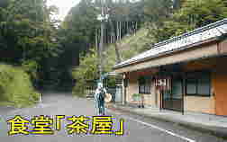 食堂「茶屋」、熊野古道、本宮道を歩く